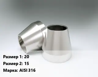 Переход нержавеющий 20х15 Сталь: AISI 316 конический